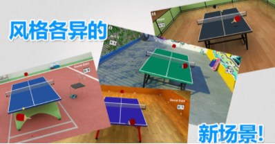 虚拟乒乓球将会让你在线上进行乒乓球竞技比赛挑战更多对手