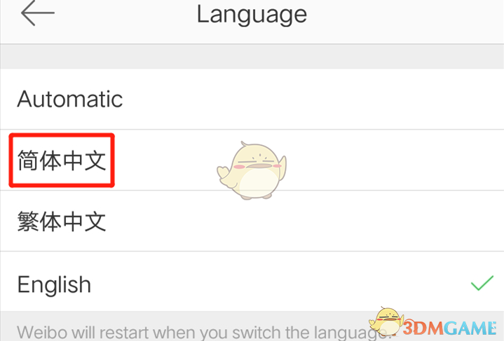 微博英文怎么改成中文_微博切换语言方法