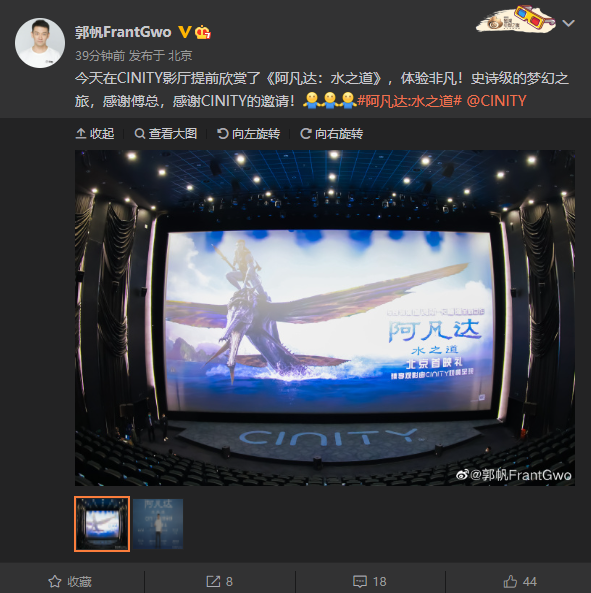 《阿凡达2》中国首映礼！《流浪地球》导演郭帆看后点赞：无与伦比