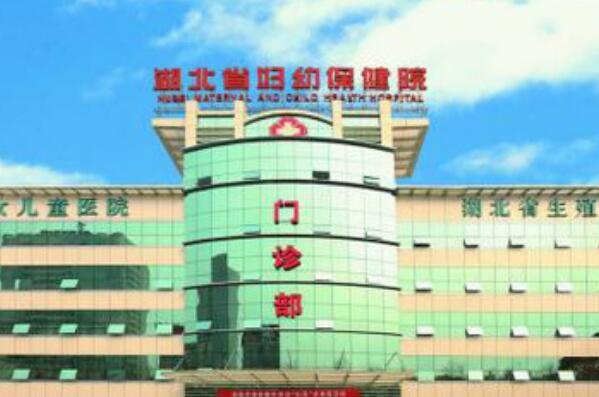 武汉妇产科排名前十的医院 湖北省妇幼保健院上榜，第一实力强大