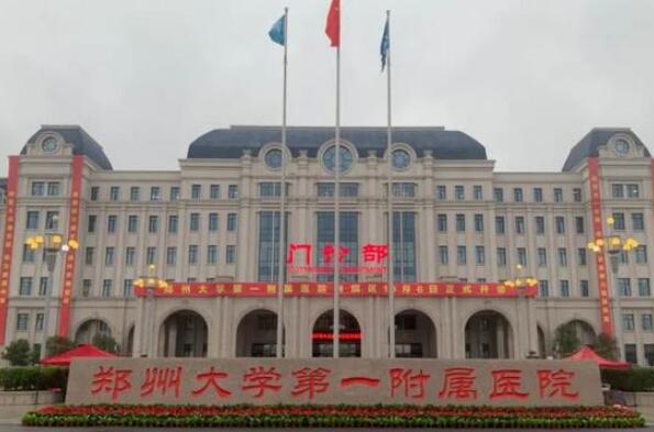 郑州最好的医院排名前十 郑州市中心医院上榜，第二创办时间最早