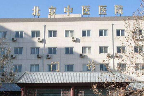 全国十大中医院排名 广东省中医院上榜，第一位于北京