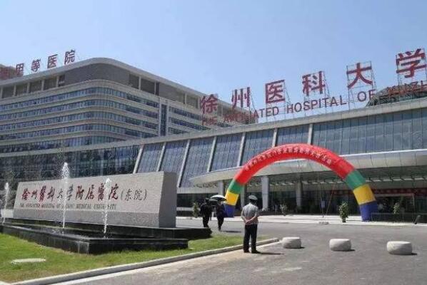 徐州市最好的医院排名 徐州市中心医院上榜，第一已有百年历史