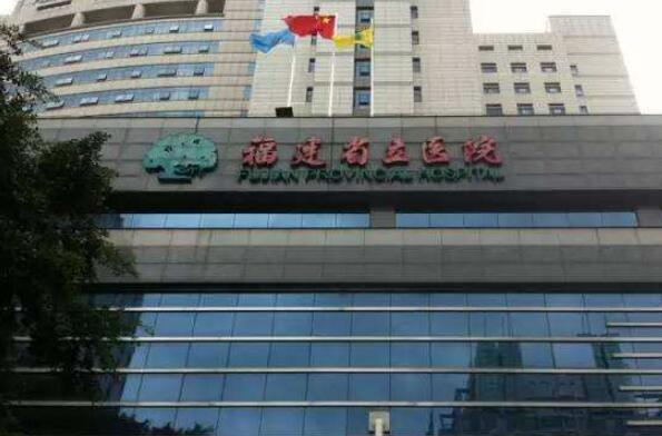 福州市十大医院排名 福建省人民医院上榜，第一成立时间最早