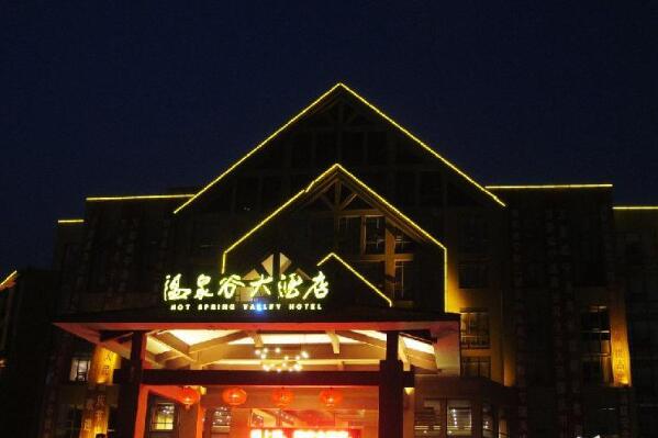 2021武汉温泉酒店排行榜 温泉谷上榜,第一名气高