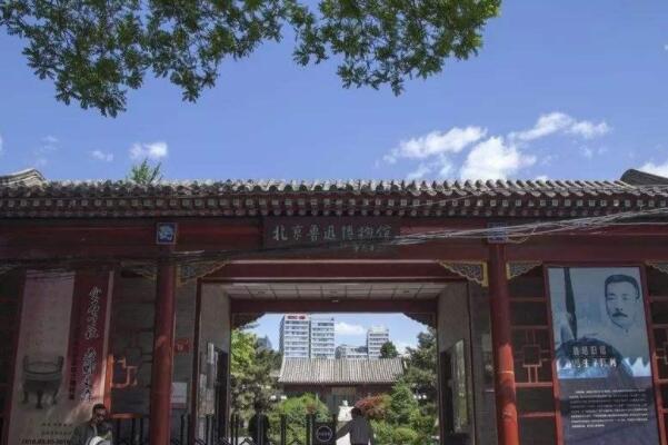 北京十大名人故居，茅盾故居上榜，第二是国家一级博物馆