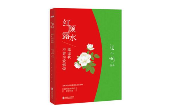 张小娴十大经典小说 《面包树上的女人》第一，第四改编为电影