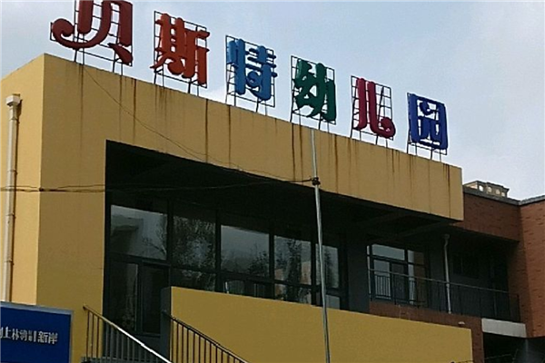 郑州最土豪的学校排行榜 英迪国际学校每年学费超五万元
