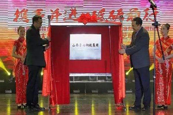 2020年山西省制造业民营企业500强名单 晋南钢铁集团登顶