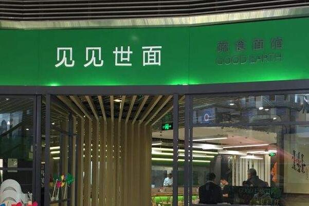 2021北京十大素食餐厅排行榜 见见世面上榜,第一是京兆尹