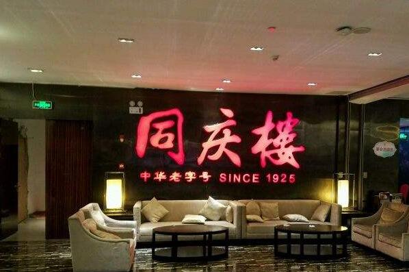 2021北京最佳徽菜馆排行榜 徽州8号上榜,第一人均177元