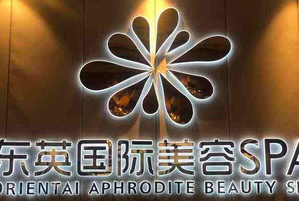 2021北京最佳美容院排行榜 秀蔓上榜,思妍丽位居第三