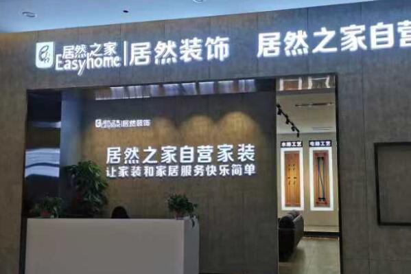 2021北京最佳装修公司排行榜 生活家上榜,第一1997年成立