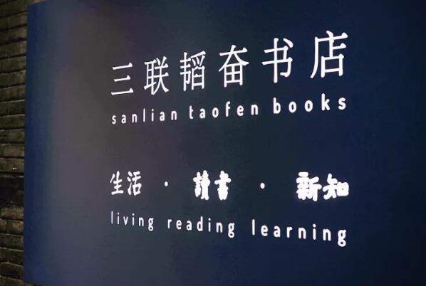 2021北京十大最佳书店排行榜 西西弗上榜,万圣书园第一
