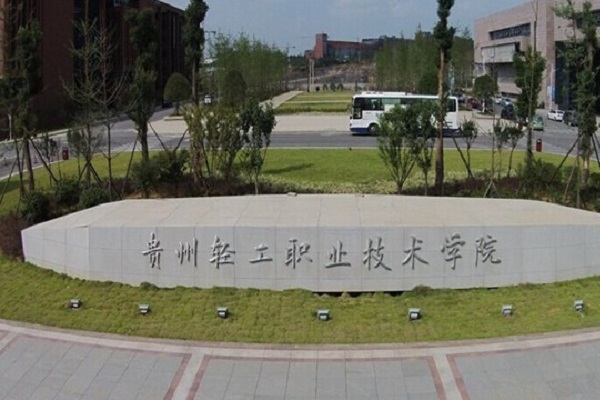 贵州十大职业学校排名:工程职院第6，第1专培养通信人才