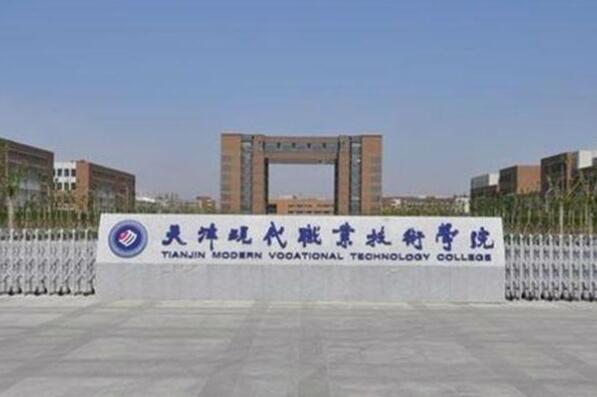 2021天津十大专科学校排名 铁职院上榜,第一建于1978年