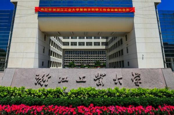 浙江10大重点大学排名 浙江师范大学上榜，第一是全国重点大学