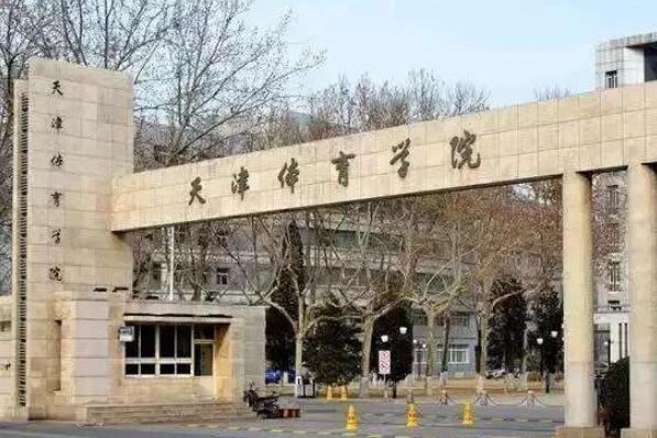 中国十大名牌体育学院 武汉体育学院上榜，第一办学实力强大