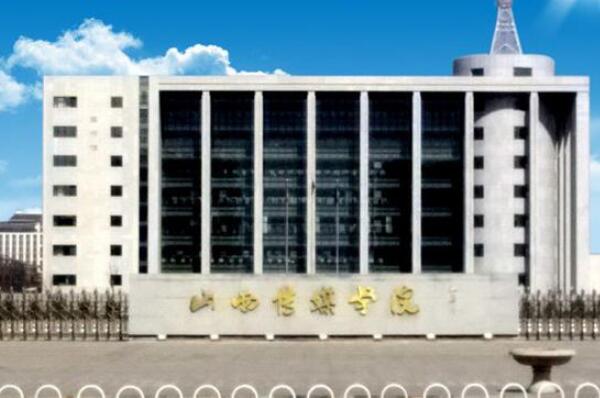 中国最好的八大传媒学院排名 山西传媒学院上榜，中国传媒大学第一