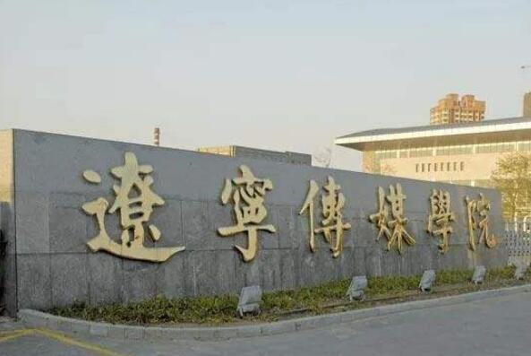 中国最好的八大传媒学院排名 山西传媒学院上榜，中国传媒大学第一