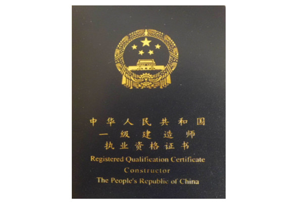 中国十大含金量证书：一级建造师上榜，第九医生必要取得