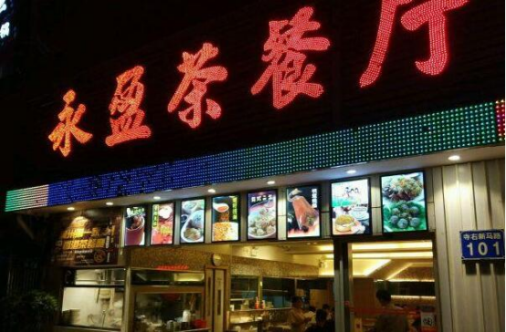 2021广州十大港式茶餐厅排行榜 石板街第五,第一很吸引人