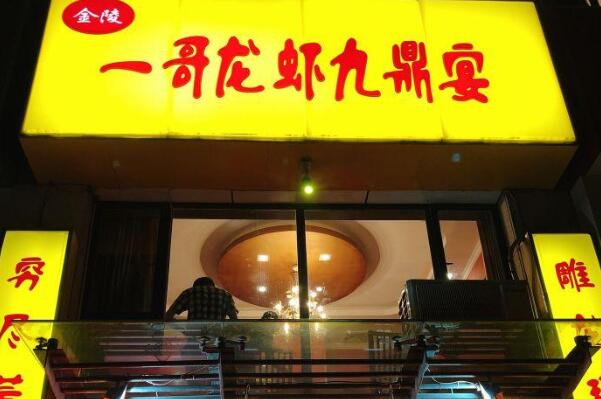 2021南京私房菜馆排行榜 好外婆上榜,第一口碑不错