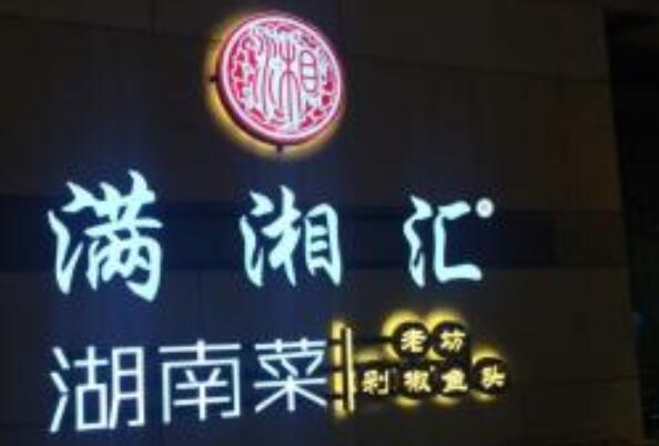 2021上海湘菜馆十大排行榜 十食湘上榜,巡湘记第二