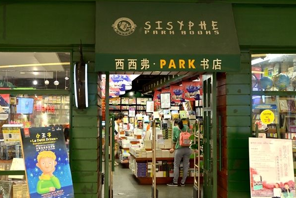 上海十大网红书店：钟书阁上榜，它是上海霍格沃茨