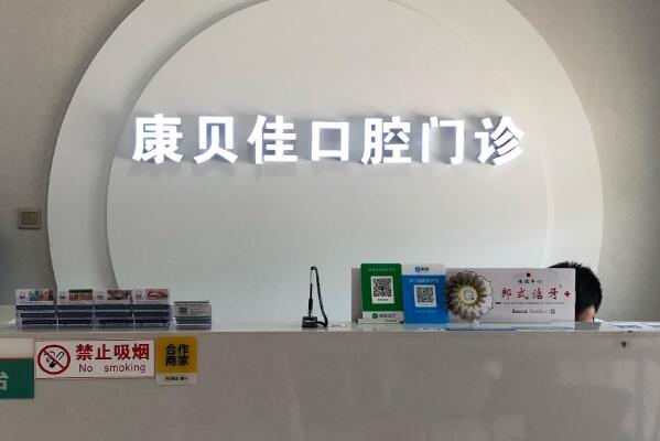 北京十大最佳口腔医院 北京劲松上榜,第一知名度极高