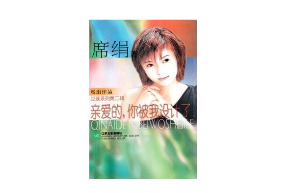 中国十大言情小说作家 匪我思存上榜，第七是《泡沫之夏》作者