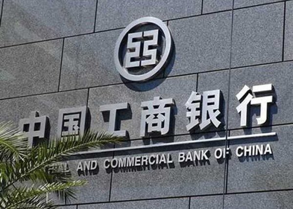 中国最不会倒闭的银行：中国四大行榜上有名