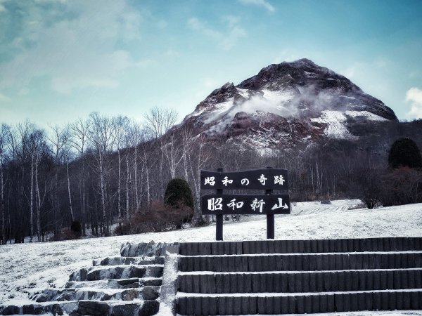 地球上最年轻的山：昭和新山14年间长了398米