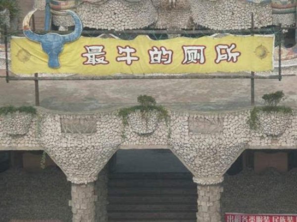 世界上最大的厕所：居然在重庆，能容纳两千人