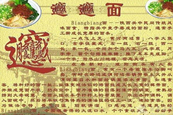世界上最难写的汉字：Biáng字共有64画