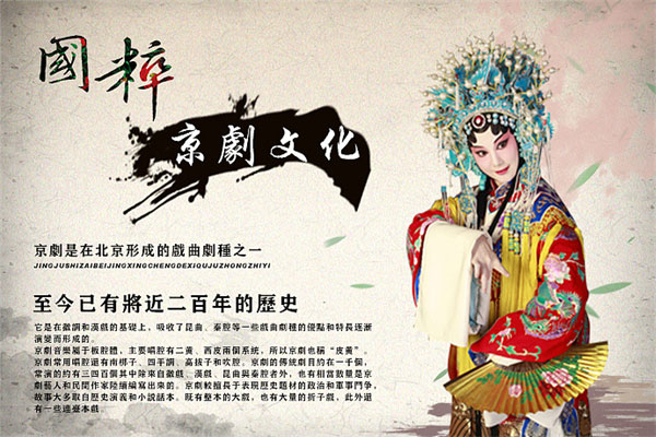 中国三大国粹是什么：京剧、中医和国画均上榜